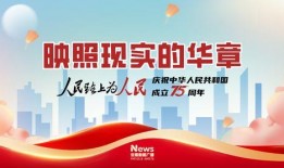 独特新闻广播爆料